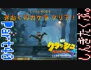 100％完全攻略 ふたりで【クラッシュバンディクー4】実況プレイPart40