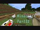 #22 [Minecraft] 知識のとんだマインクラフト [ゆっくり実況]