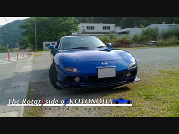 【VOICEROID車載】Expectation & Apprehension : The Rotaryside of KOTONOHA The 3rd&Last ～RX-7維持記録 2021/05