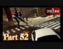 街を守る正義のヒーロー！【SPIDER-MAN実況part52】