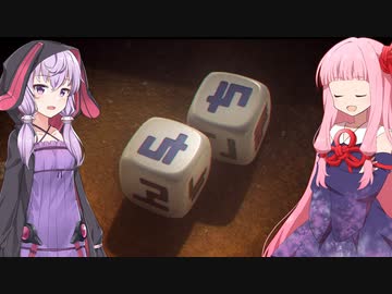 琴葉茜の闇ゲー#174.1 「謎のゲームの役だからセーフ版」