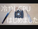 ノートPCのファン分解してグリスを塗る、そんなお話