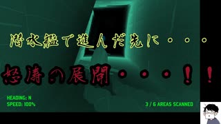 【マイナーゲーム】潜水艦で海底を探索すると・・・【One Ping Only】