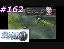 【軌跡シリーズ】英雄伝説　空の軌跡SC実況：覚悟の差（#162）【制覇を目指して】