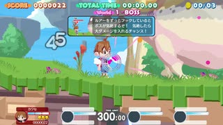 海腹川背BaZooKa! 1-BOSS ギガおたまじゃくしタイムアタック