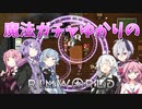 【RimWorld】魔法ガチャゆかりのRimWorld　#11