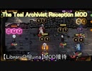 【LibraryOfRuina】MOD接待　「The Teal Archivist Reception MOD」