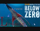 【海洋恐怖症ダメ絶対】リヴァイアサン！ついに現れる深海の神秘たち！！　Subnautuca　Below　Zero　実況　四話