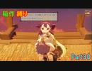 【天穂のサクナヒメ】もう稲作しない_Part30(ゆっくり)