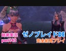 □■ゼノブレイドDEを初見実況プレイ part142【姉弟実況】