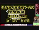 【柴犬インヌ】【20210605夜放送】(N64)電流イライラ棒_リターンズ全クリ