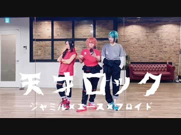 【ツイステ】バスケ部で 天才ロック 踊ってみた【コスプレ】