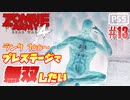 【ゾンビが軍隊！】Zombie Army 4 実況プレイ #13【PS5】