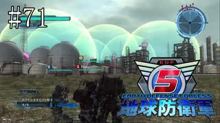 #71【地球防衛軍５】《四人実況》お一人様に仕事がなくなった瞬間