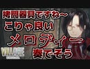 着眼点が独特な名探偵といく、怖くないバイオハザードヴィレッジここ好きまとめ【にじさんじ切り抜き/シェリン・バーガンディ】