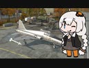 【Warthunder/RB】あかりちゃんとF-5E