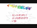 【イベント告知】センスギリギリ！ぶっちぎりのダサい奴【ダークソウル3】
