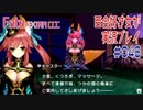 Fate/EXTRA CCC 百合好き女が実況プレイ part48