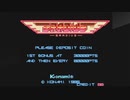 【Switch版】グラディウスをノーミスで1周クリア【無印ですよ】