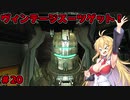 【DEAD_SPACE2】マキちゃんエンジニアになる【VOICEROID実況プレイ】＃20