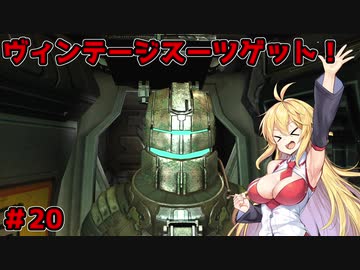 【DEAD_SPACE2】マキちゃんエンジニアになる【VOICEROID実況プレイ】＃20