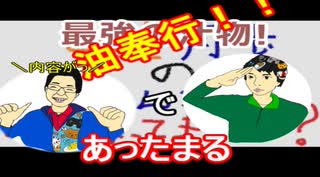【ラジオ】日進月歩ののどちんこあったまってますか？～油奉行～