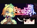 【VOICEROID実況】きりたんがビビッドナイトやるだけ:最終決戦？編