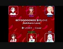 【歌ってみた】BEYOOOOONDS / 激辛LOVE Gekikara Love 【Cover】