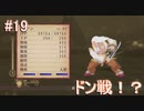 【正義とは何か】テイルズオブヴェスペリア リマスター版 実況プレイ part19
