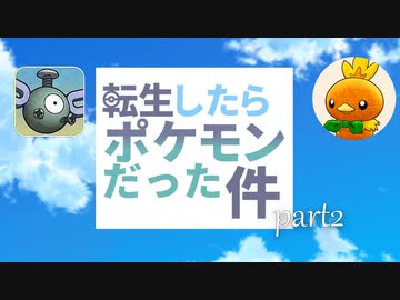 転生したらポケモンだった件 part2【ポケモン不思議のダンジョン救助隊DX】