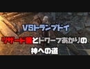 リザード茜とドワーフあかりの神への道 Part04【VOICEROID実況】【Divinity: Original Sin 2】