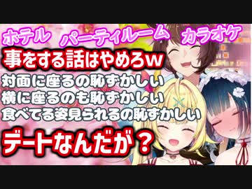 織姫星で理想の初デートを語るも、一人だけうぶな乙女モードの山神カルタが可愛い【山神カルタ/星川サラ/フミ/にじさんじ切り抜き】