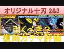 BLEACH ブレソル実況 part2147(復刻ガチャ評価：オリジナル十刃2＆3)