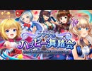 【オトギフロンティア】幸せさがし フアナのハッピー舞踏会 道中BGM