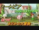 ミートピア　メイク　まどか編（まどマギ）　キャラを作っていろんな遊びができる！【Miitopia】