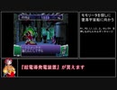 雷弩機兵ガイブレイブ any%RTA 1:35:06 Part1/3