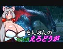 【MHRise】翔蟲きりたんとイタコねえさまのｺｯｼｮﾘもんはんのえろどうが 5発目