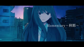 Momentary〜刹那〜 / 初音ミク