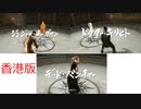 【香港版】龍が如く0 闘技場でのイベントバトル