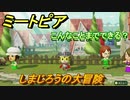 ミートピア　メイク　しまじろう編　キャラを作っていろんな遊びができる！【Miitopia】