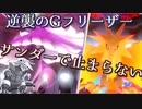 【ポケモン剣盾】其れは相棒ボスゴと理想を追う道対戦実況#4 【ガラルフリーザー】(追う道Series.Restart)