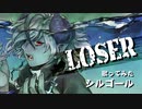 【歌ってみた】LOSER【シルゴール】