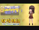 【牧場物語 オリーブタウンと希望の大地】ゆっくり実況 #23