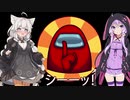 【Among Us】ボイロ達の宇宙人狼 #03【VOICEROID実況】