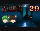 【ゆっくり実況】ワタリガラスに連れられて part29【valheim】