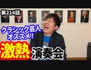 「演奏会を観よう！」の巻（第214話）