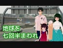 【東北きりたん・めろう・ナクモ】地球を七回半まわれ【NEUTRINOカバー】