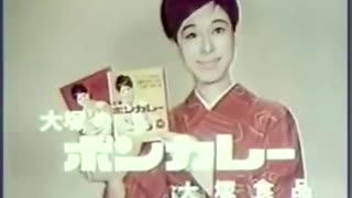 大塚のボンカレーＣＭ 1969年