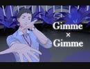 【にじさんじMMD】Gimme×Gimme【社築】