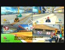 マリオカートで対戦してみた_02